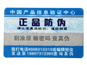 如何利用數(shù)碼防偽標(biāo)簽實(shí)現(xiàn)對產(chǎn)品的保護(hù)