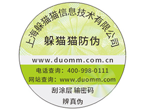 為什么商家的防偽標簽都定制？