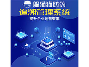 二維碼追溯系統的作用有哪些？