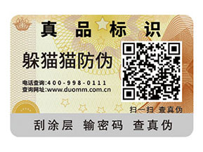 一物一碼防偽標簽可以為企業帶來什么好處？