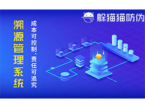 二維碼防偽溯源系統具有什么價值？