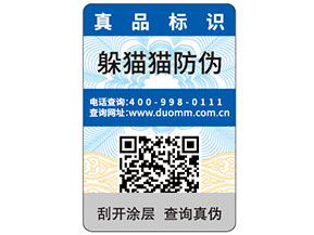 常見的防偽標簽種類有哪些？