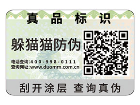 塑膜防偽標簽的優勢有什么？