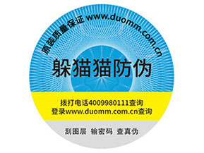 防偽標簽的作用都哪些？