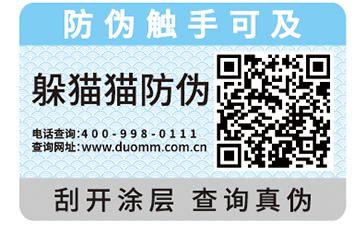 二維碼防偽標(biāo)簽.jpg