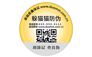 二維碼防偽標(biāo)簽.jpg