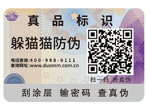 白酒二維碼防偽標(biāo)簽帶來了哪些優(yōu)勢價值？
