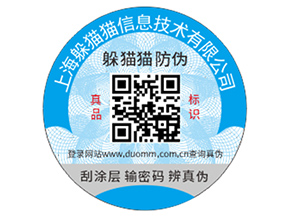 企業運用防偽標簽能帶來什么價值作用？