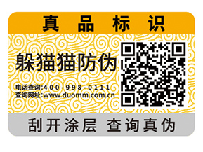 定制防偽標簽常遇見的問題有哪些？