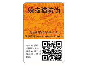 企業運用日用品防偽標簽能夠帶來什么優勢特點？