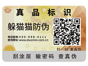 二維碼防偽標簽怎么實現防偽？能夠帶來什么優勢？