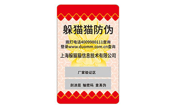 不干膠防偽標簽.jpg