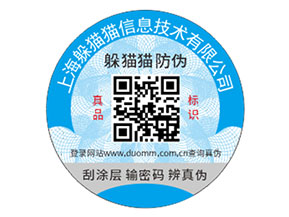 化妝品定制防偽標簽能夠帶來什么優勢價值？