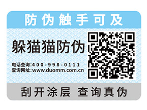 企業定制紙質防偽標簽具有哪些優勢？
