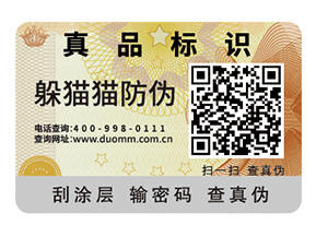 二維碼防偽標簽的運用具有哪些價值？