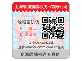 防偽標簽的運用能夠幫助企業帶來什么優點？