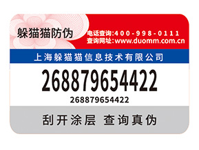 定制防偽標簽給企業帶來了什么好處？