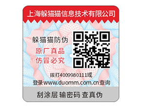 品牌二維碼防偽標簽定制具有什么優勢？
