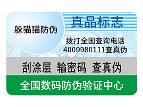 產品防偽標簽的運用具有什么好處？
