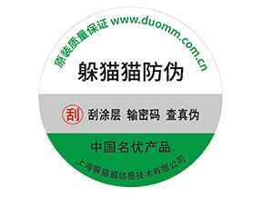 產品防偽標簽的運用能夠帶來什么優勢效果？