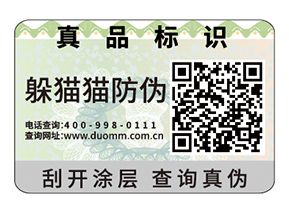 品牌運用不干膠防偽標(biāo)簽具有什么價值？