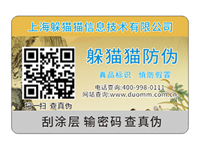 數(shù)碼防偽標(biāo)簽的運用具有什么效果？