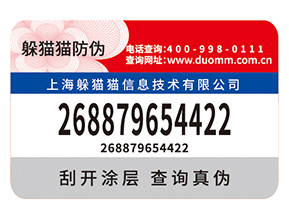 品牌定制防偽標(biāo)簽?zāi)軌驇硎裁磧?yōu)勢好處？