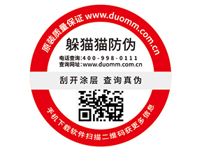 企業(yè)運用數(shù)碼防偽標(biāo)簽具有什么優(yōu)勢價值？