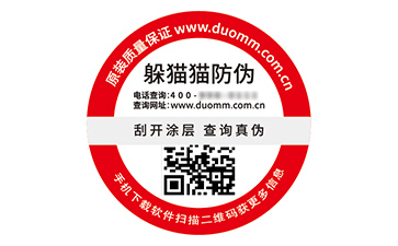 品牌定制二維碼防偽標(biāo)簽具有什么優(yōu)勢(shì)好處？