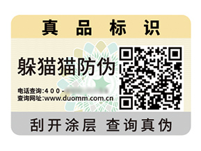 定制數碼防偽標簽能帶來什么價值作用？