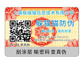 數碼防偽標簽：數字時代商業生態的關鍵賦能者