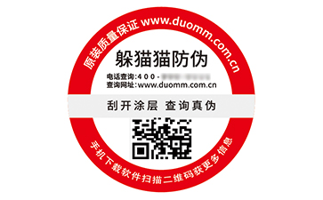數(shù)碼防偽標(biāo)簽.jpg