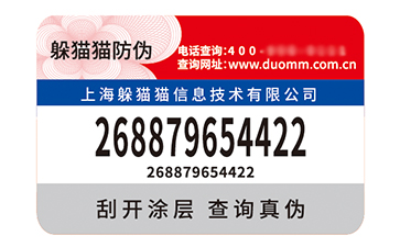 防偽標(biāo)簽：守護(hù)品牌與市場(chǎng)的堅(jiān)實(shí)屏障