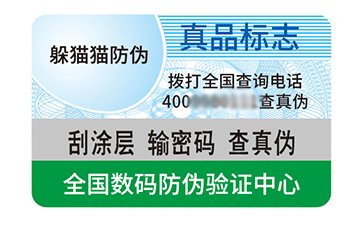 不干膠防偽標識.gif