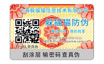 數(shù)碼防偽.jpg