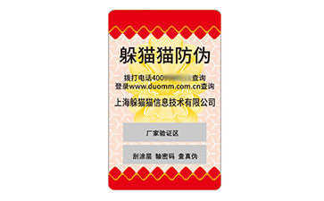 不干膠防偽標簽.jpg
