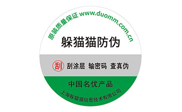 防偽標簽.jpg